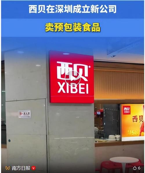 西贝新推"预包装食品",这跟"预制菜"有啥区别?
